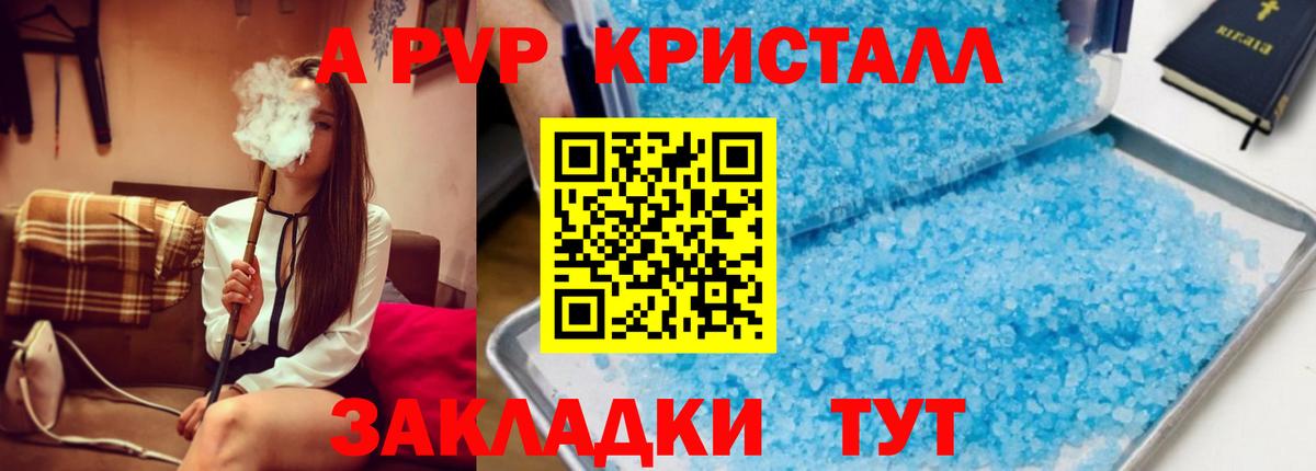 Alpha PVP крисы CK Отрадное