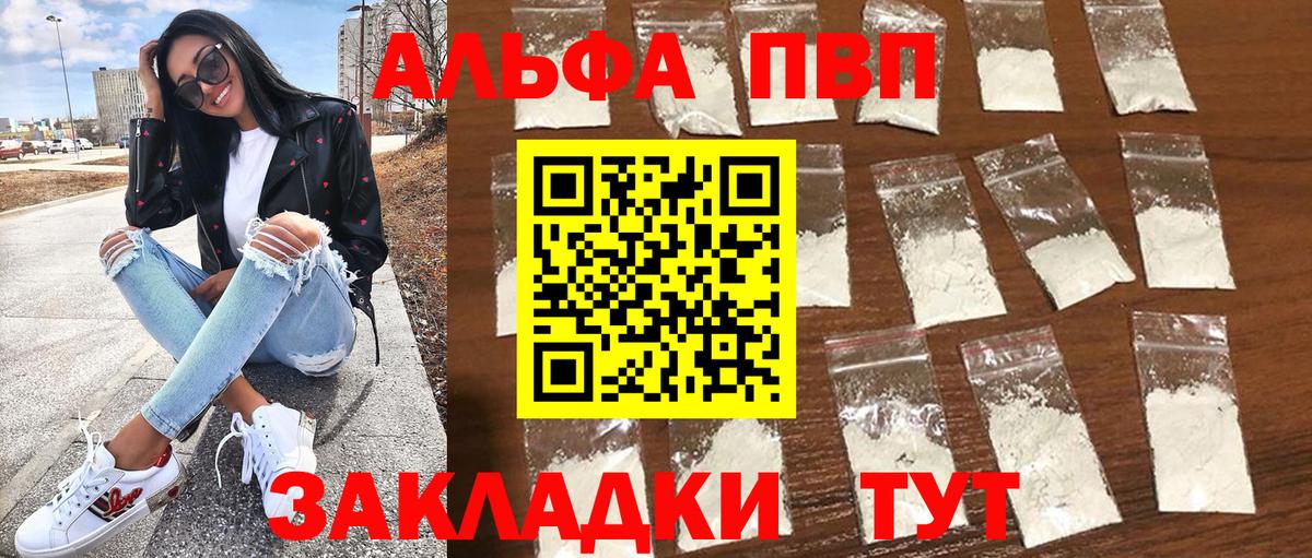 Отрадное  A-PVP кристаллы  Alpha PVP кристаллы  Вход с VPN 