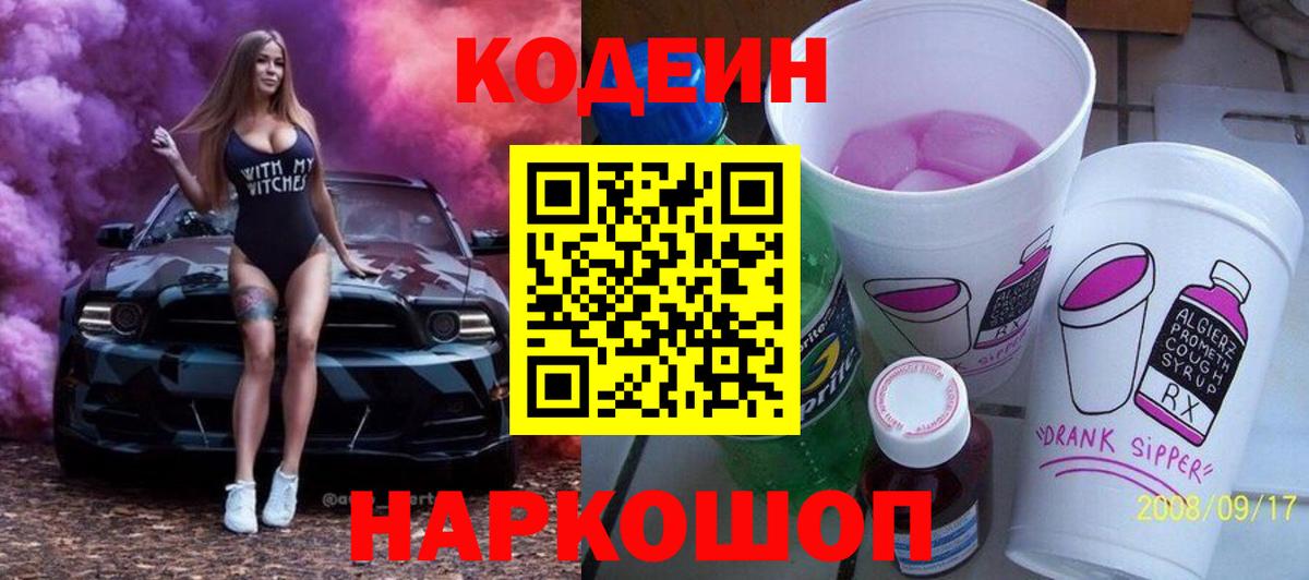 Кодеин напиток Lean (лин) Отрадное