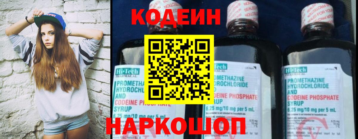 Отрадное  Кодеин Purple Drank  Кодеин напиток Lean (лин)  Вход с VPN 