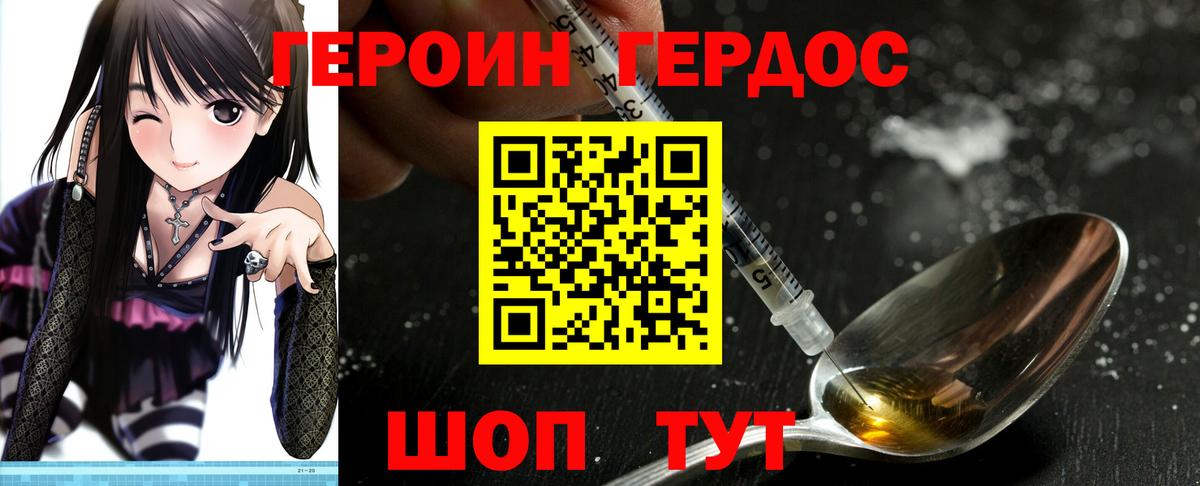 ГЕРОИН Heroin Отрадное