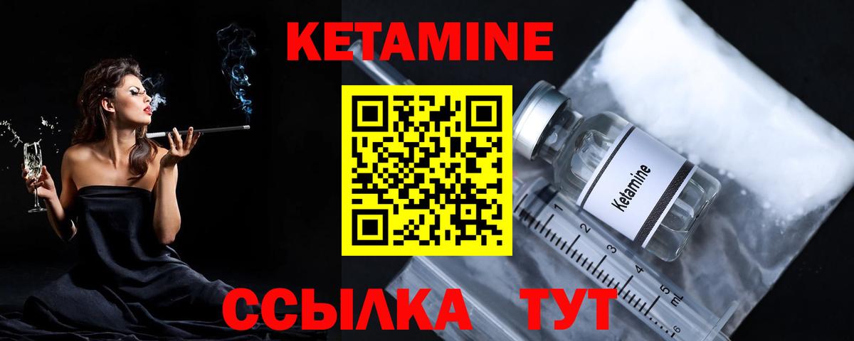 Кетамин ketamine Отрадное