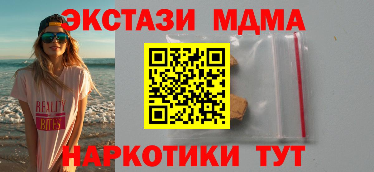 MDMA молли Отрадное