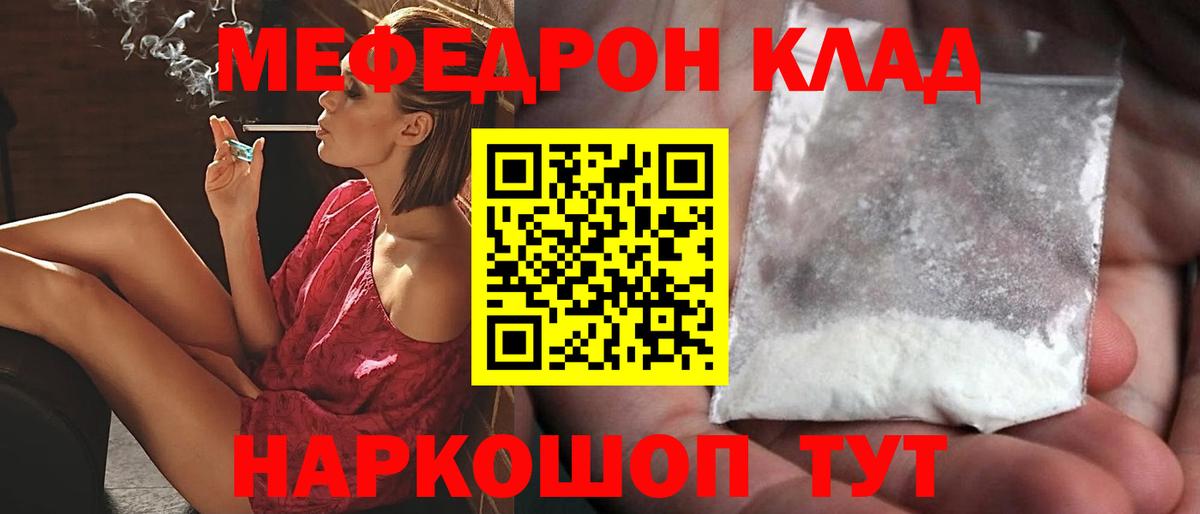 купить наркотик  МЕФ  Отрадное  Меф кристаллы  Вход с VPN  МЕФ мяу мяу 