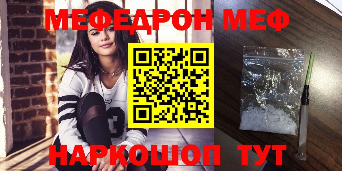 Меф  Отрадное