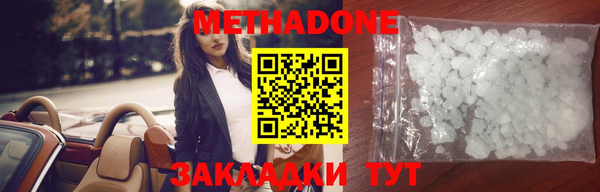 Метадон methadone  мега ТОР  Отрадное  Метадон methadone  Вход с VPN 